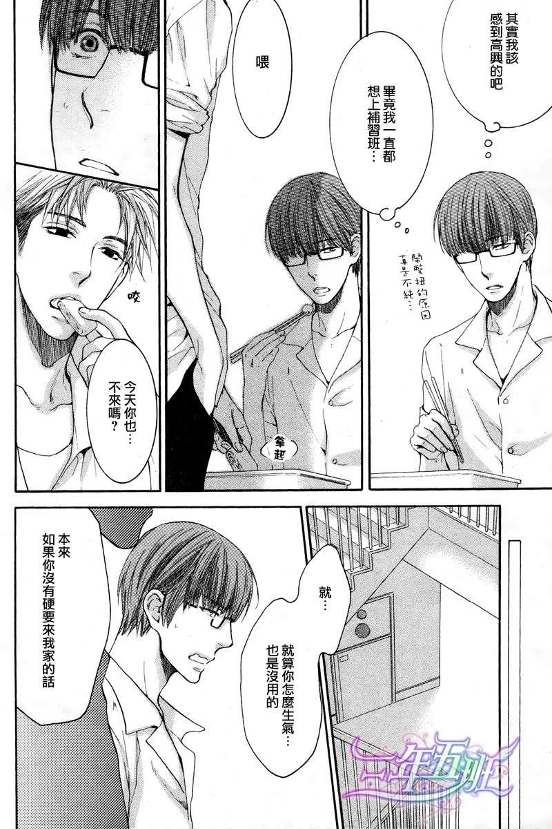 请别太过分[耽美]韩漫全集-2012年5月号无删减无遮挡章节图片 