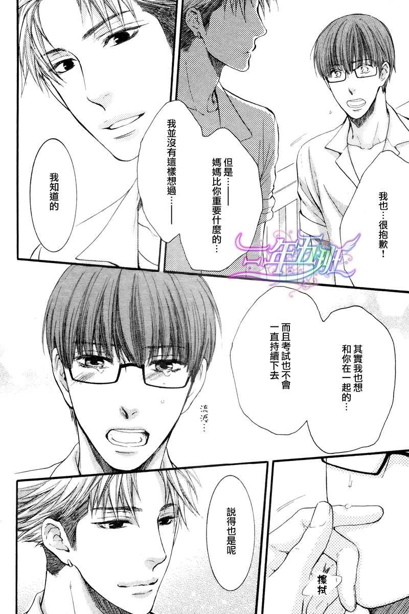 请别太过分[耽美]韩漫全集-2012年5月号无删减无遮挡章节图片 