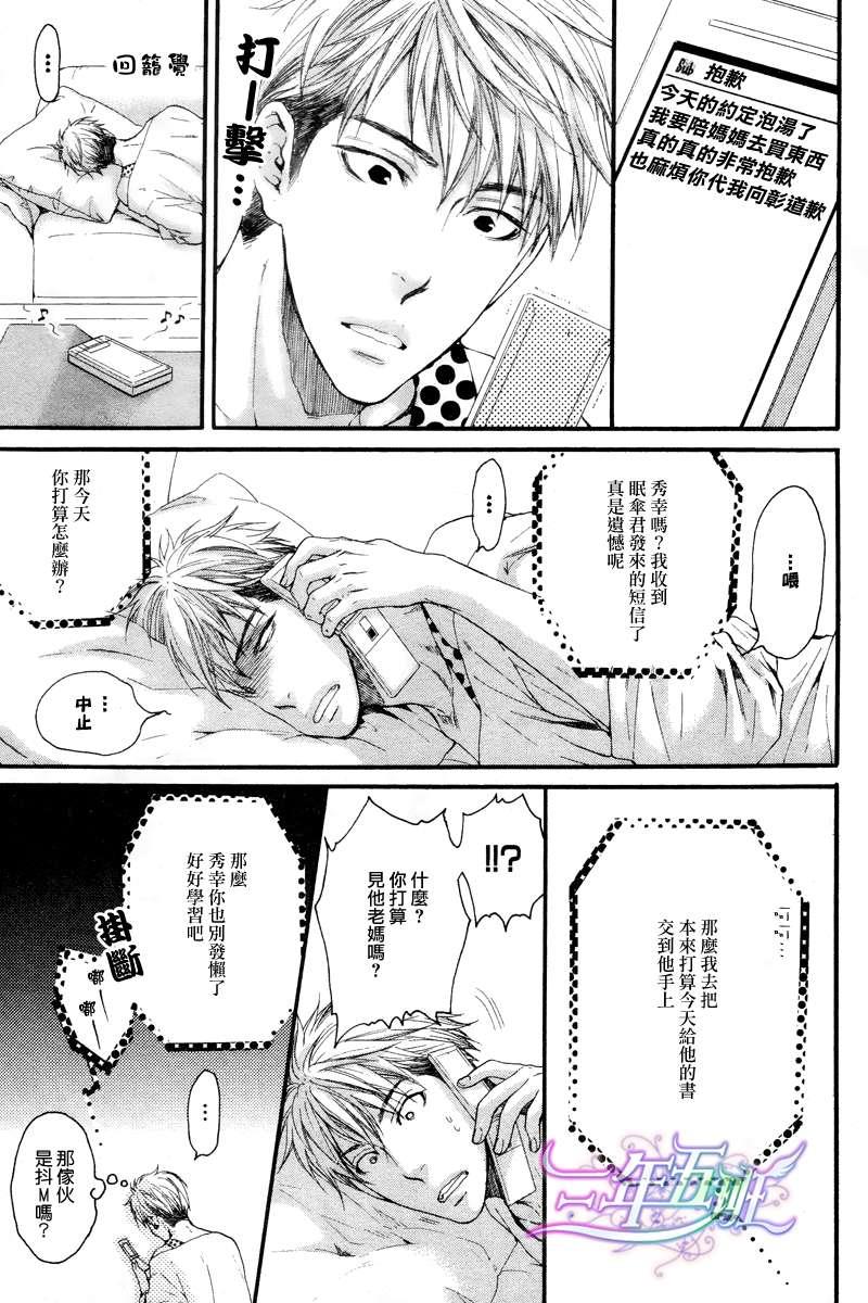 请别太过分[耽美]韩漫全集-2012年5月号无删减无遮挡章节图片 