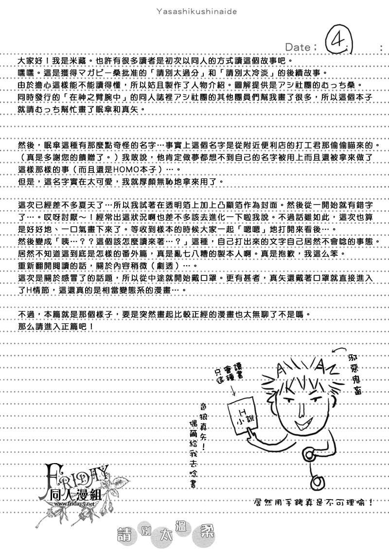 请别太过分[耽美]韩漫全集-请别太温柔无删减无遮挡章节图片 