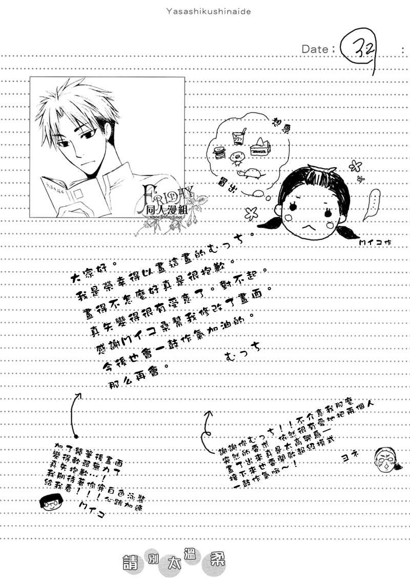 请别太过分[耽美]韩漫全集-请别太温柔无删减无遮挡章节图片 