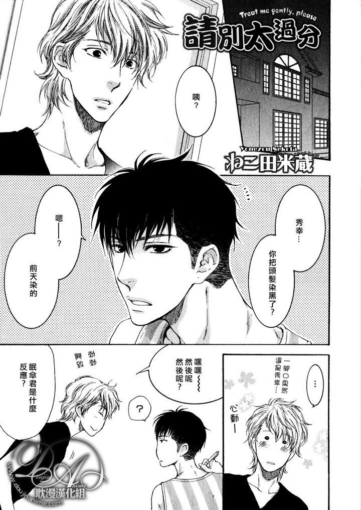 请别太过分[耽美]韩漫全集-新篇第三话无删减无遮挡章节图片 