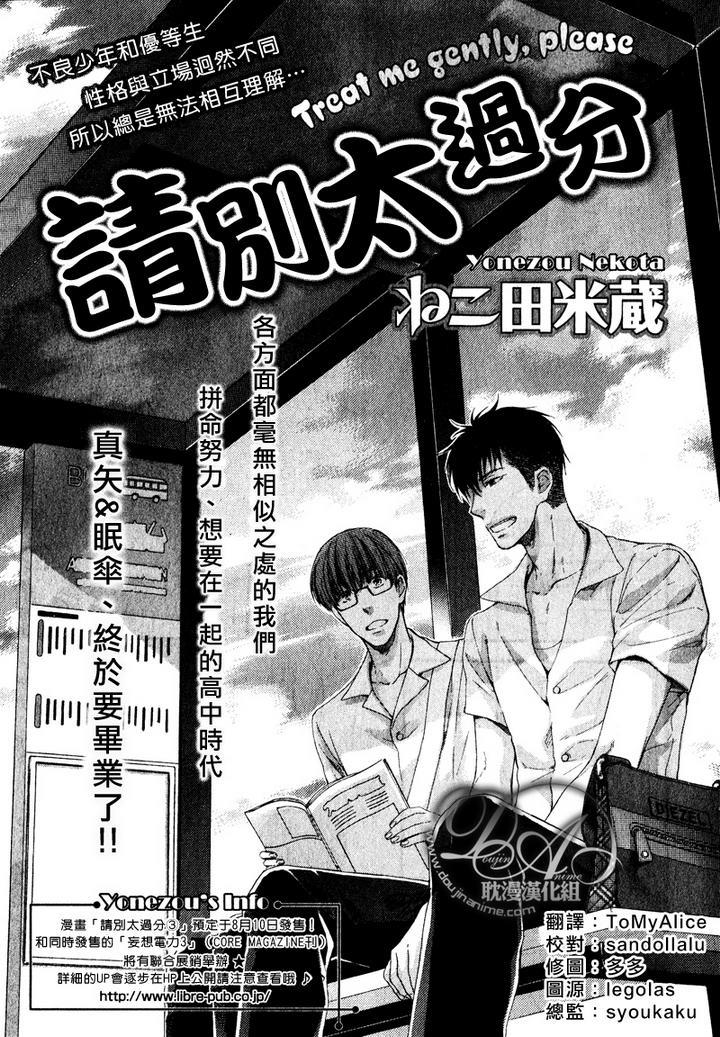 请别太过分[耽美]韩漫全集-新篇第三话无删减无遮挡章节图片 