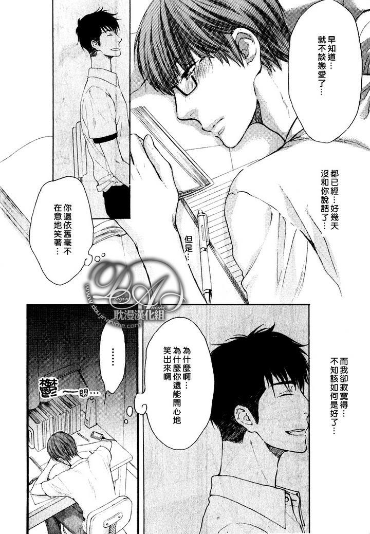 请别太过分[耽美]韩漫全集-新篇第三话无删减无遮挡章节图片 