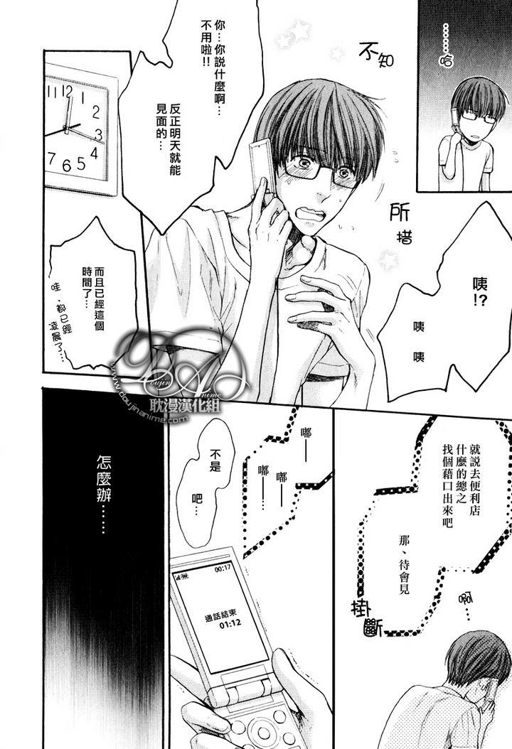 请别太过分[耽美]韩漫全集-新篇第三话无删减无遮挡章节图片 