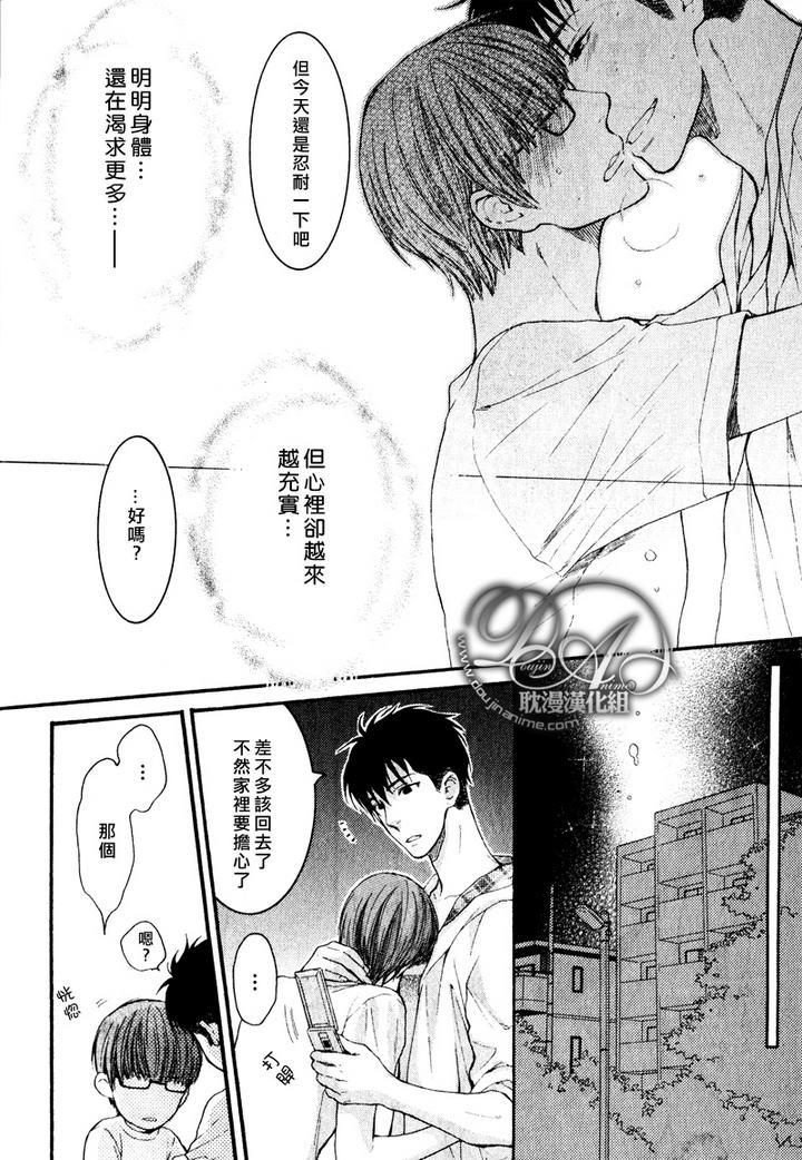 请别太过分[耽美]韩漫全集-新篇第三话无删减无遮挡章节图片 