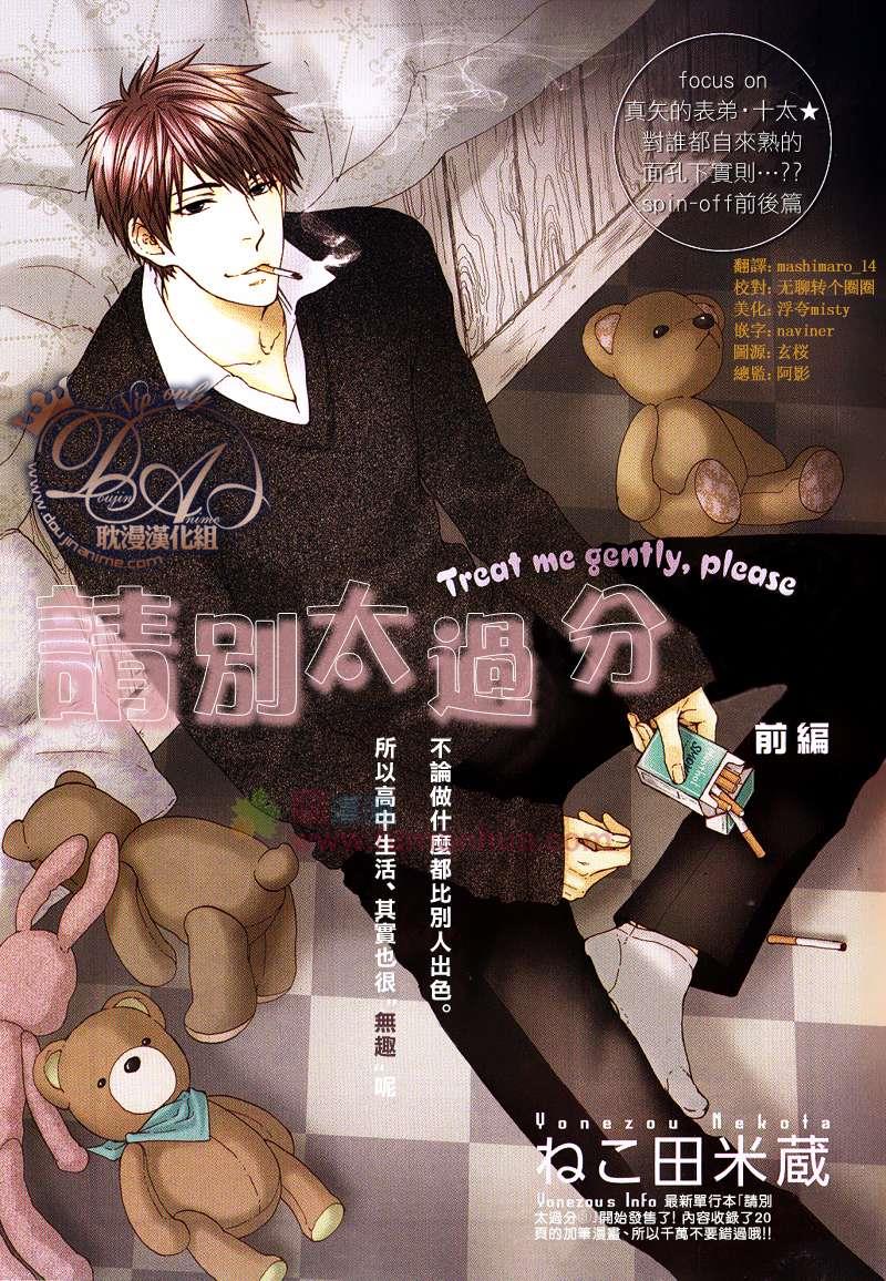 请别太过分[耽美]韩漫全集-表弟篇前篇无删减无遮挡章节图片 