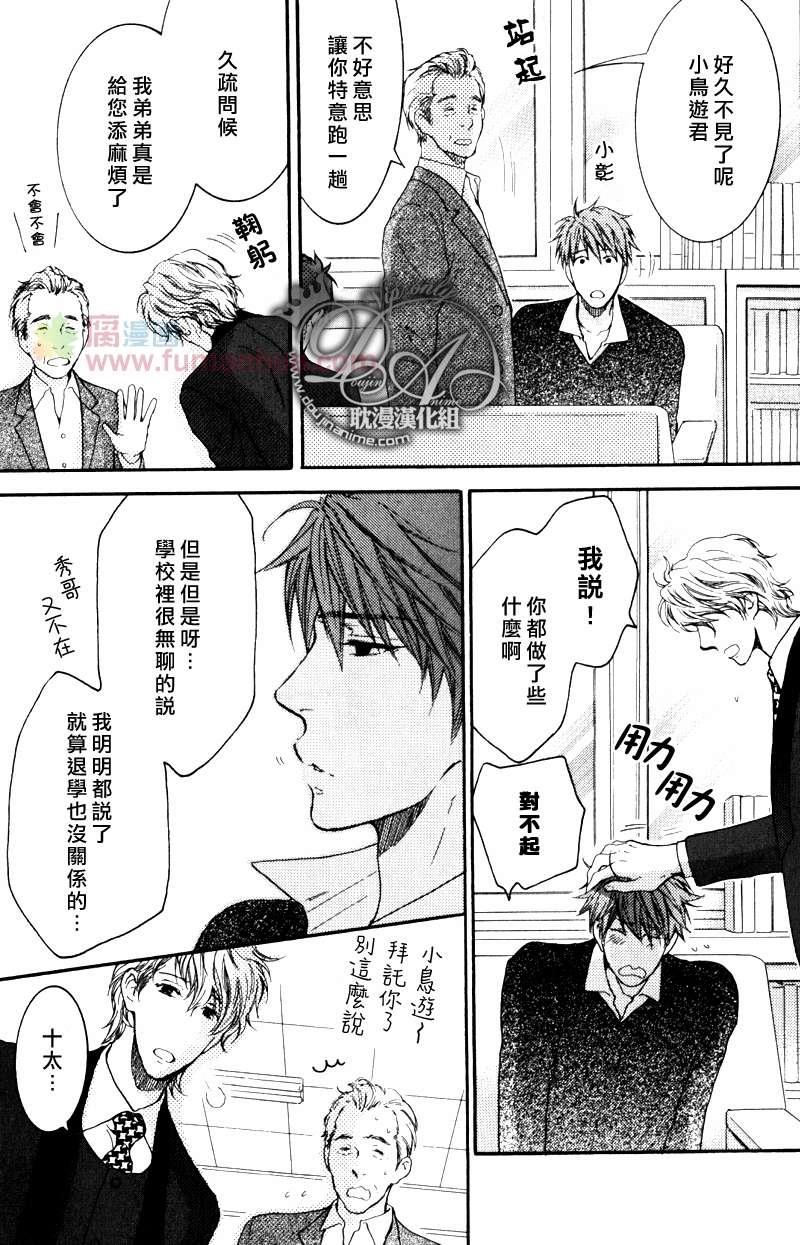 请别太过分[耽美]韩漫全集-表弟篇前篇无删减无遮挡章节图片 