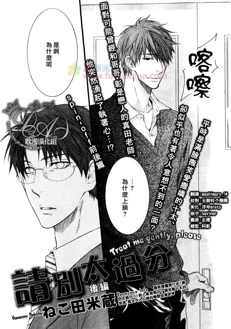 请别太过分[耽美]韩漫全集-表弟篇后篇无删减无遮挡章节图片 