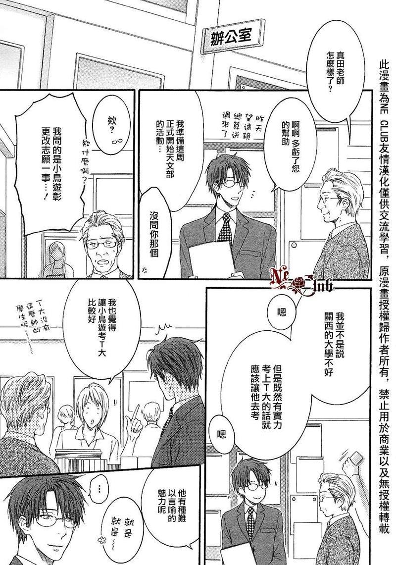 请别太过分[耽美]韩漫全集-彰篇回忆篇无删减无遮挡章节图片 