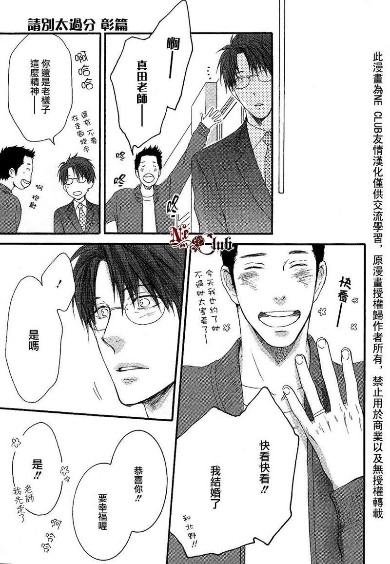 请别太过分[耽美]韩漫全集-彰篇回忆篇无删减无遮挡章节图片 