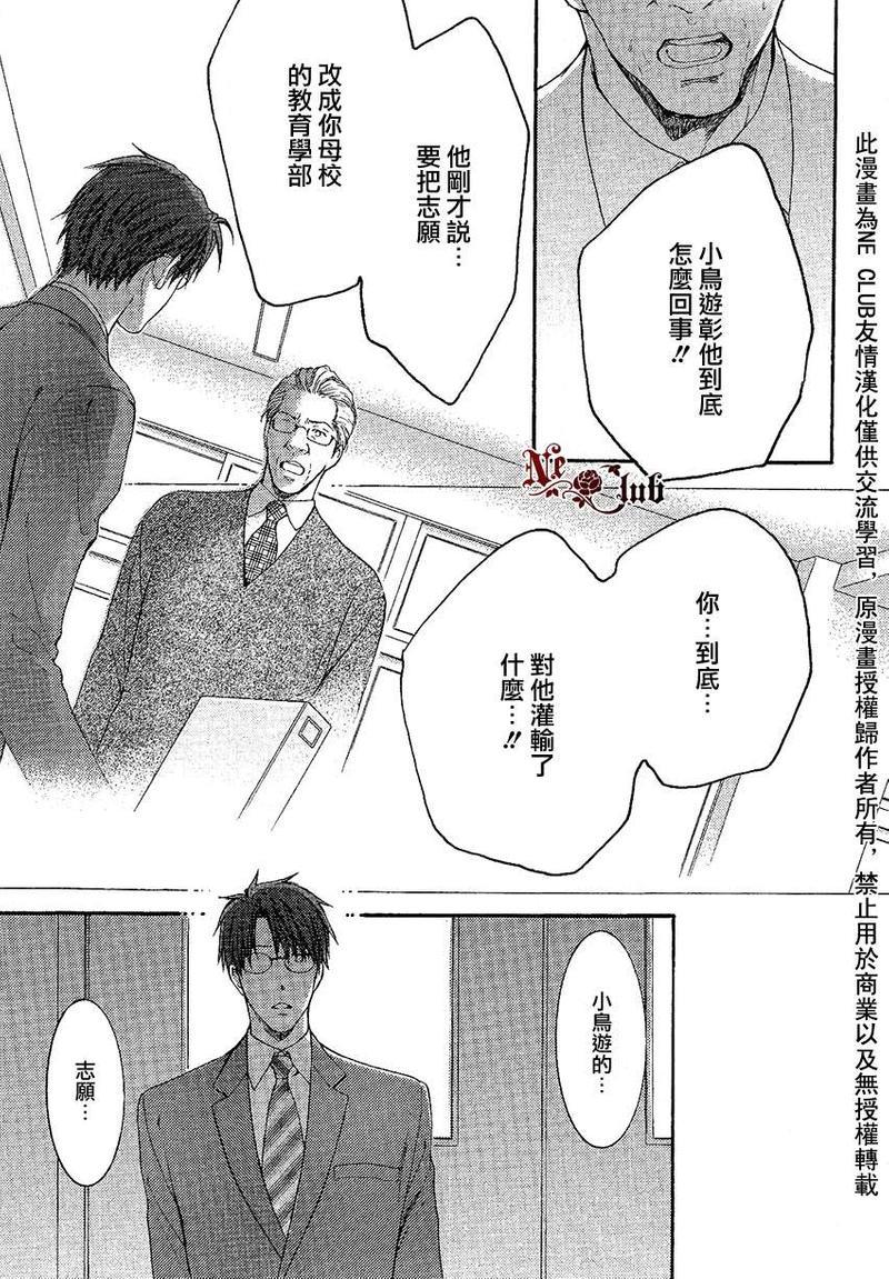 请别太过分[耽美]韩漫全集-彰篇回忆篇无删减无遮挡章节图片 