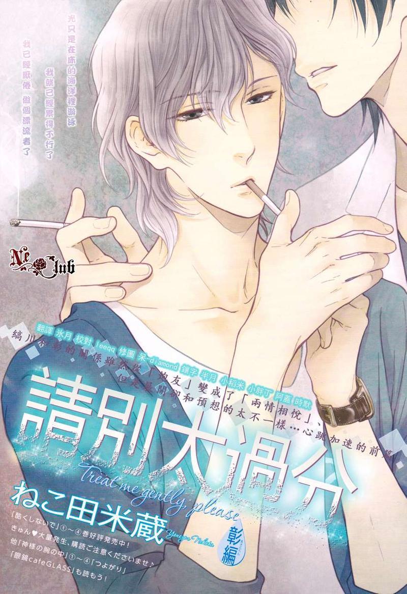 请别太过分[耽美]韩漫全集-彰篇前篇无删减无遮挡章节图片 
