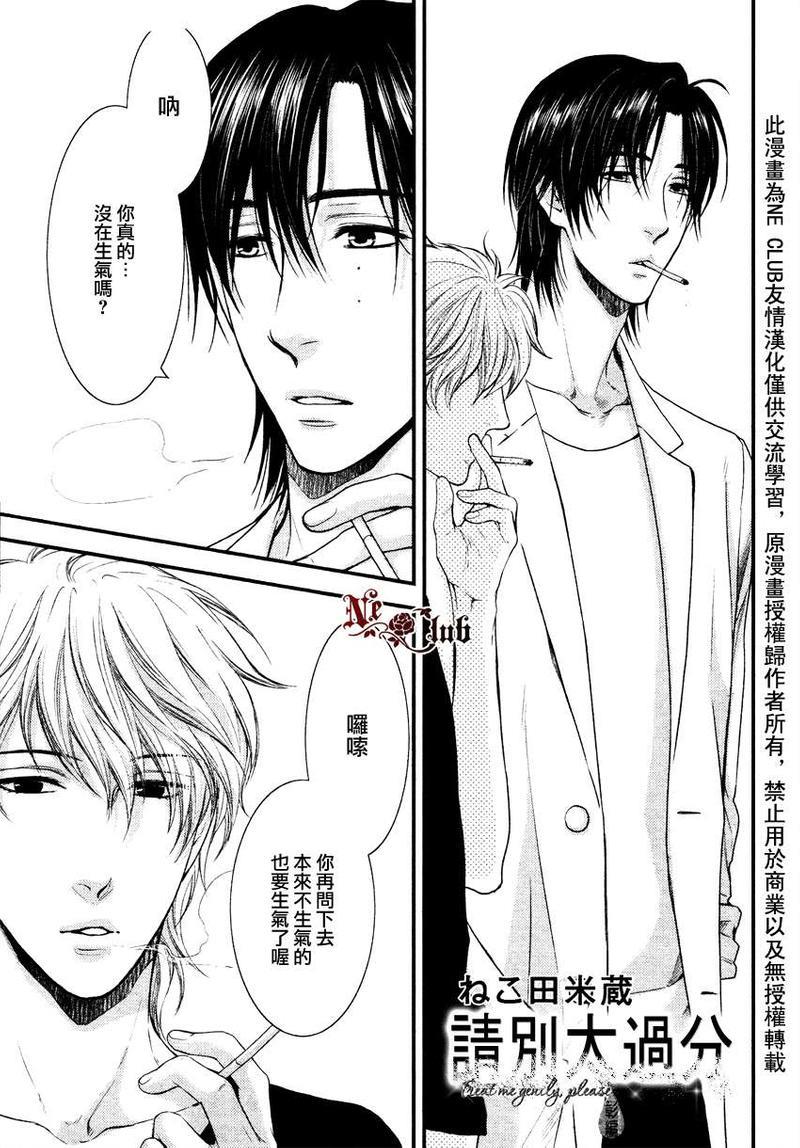 请别太过分[耽美]韩漫全集-彰篇后篇无删减无遮挡章节图片 