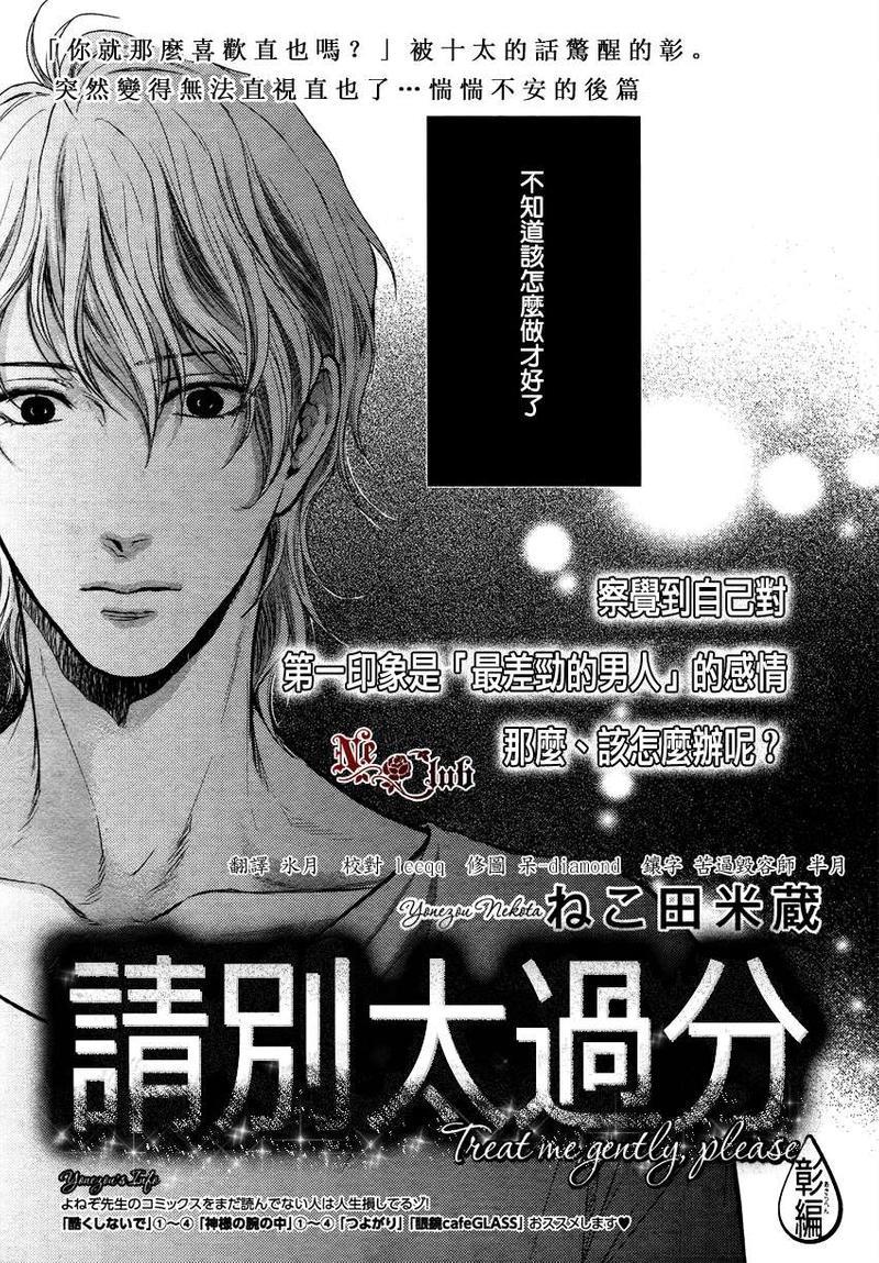 请别太过分[耽美]韩漫全集-彰篇后篇无删减无遮挡章节图片 