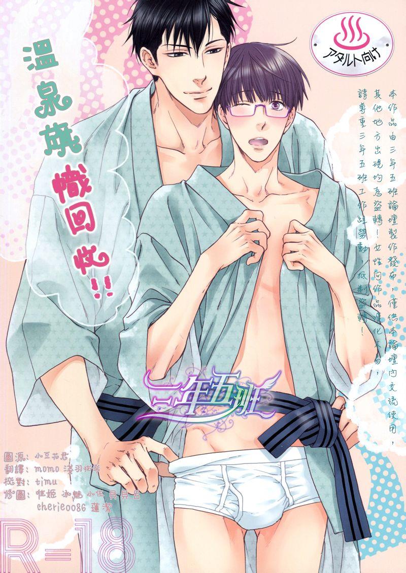 请别太过分[耽美]韩漫全集-温泉篇无删减无遮挡章节图片 