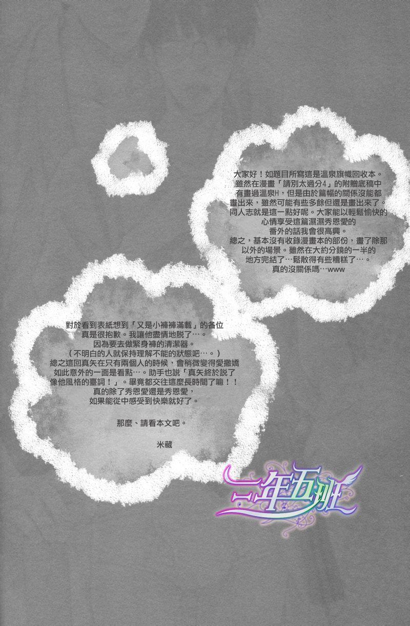 请别太过分[耽美]韩漫全集-温泉篇无删减无遮挡章节图片 