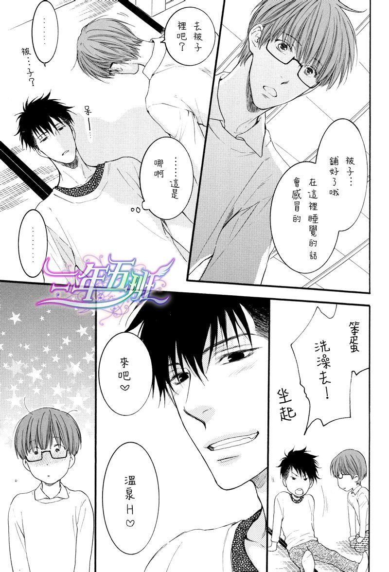 请别太过分[耽美]韩漫全集-温泉篇无删减无遮挡章节图片 