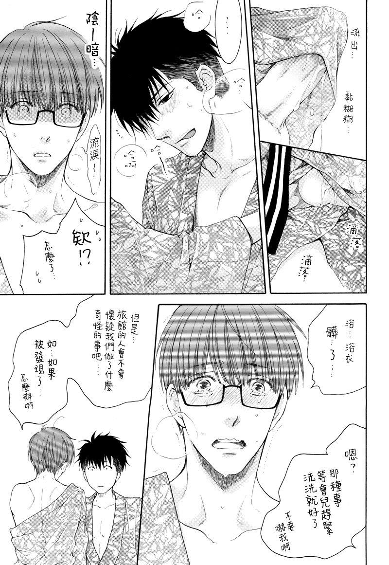 请别太过分[耽美]韩漫全集-温泉篇无删减无遮挡章节图片 