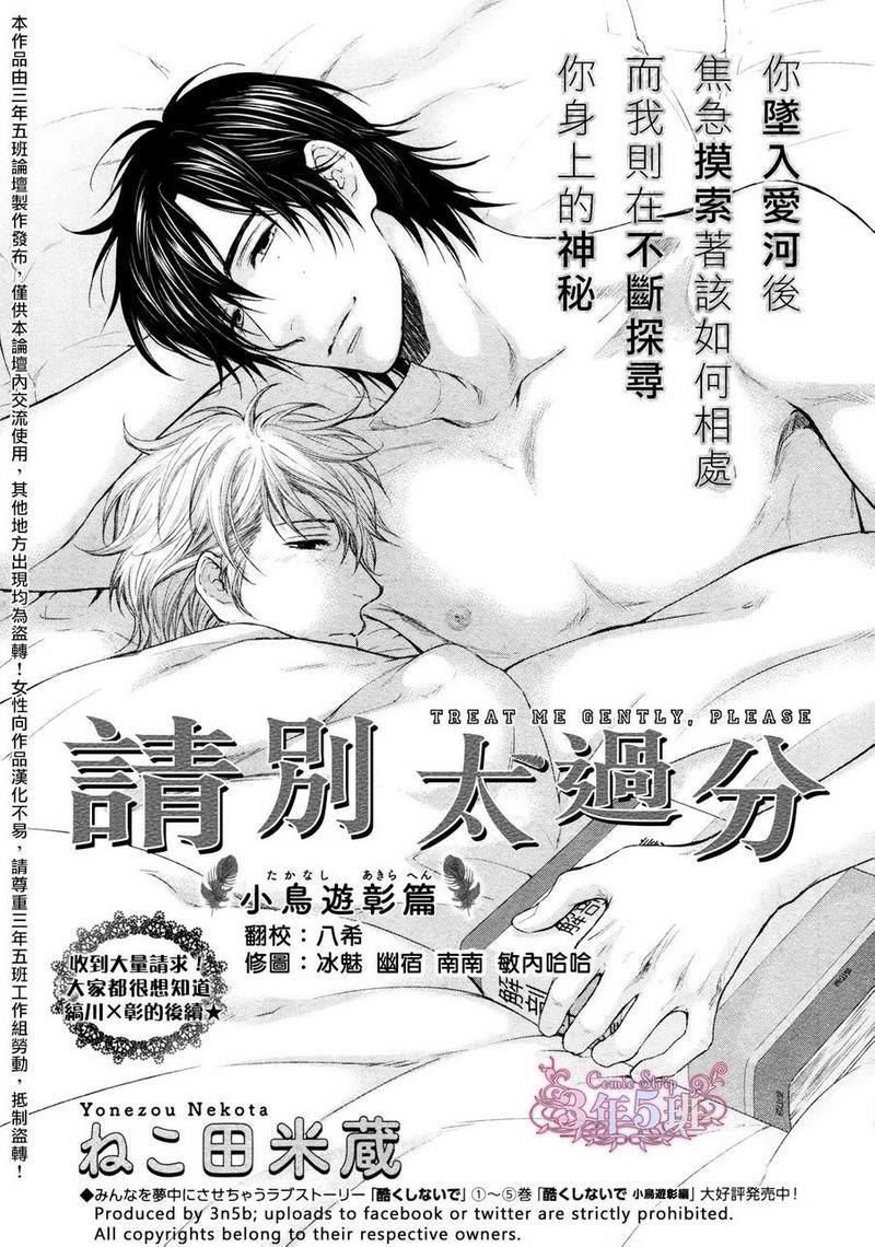 请别太过分[耽美]韩漫全集-小鸟游彰篇无删减无遮挡章节图片 