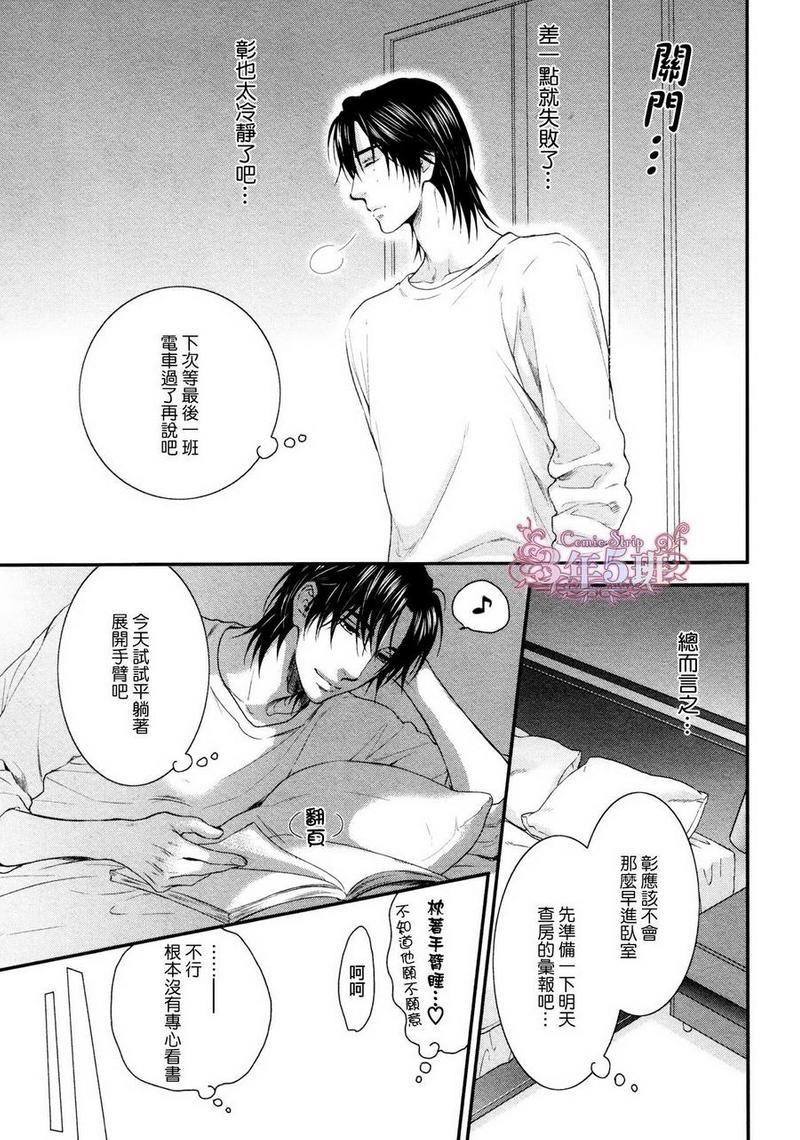 请别太过分[耽美]韩漫全集-小鸟游彰篇无删减无遮挡章节图片 