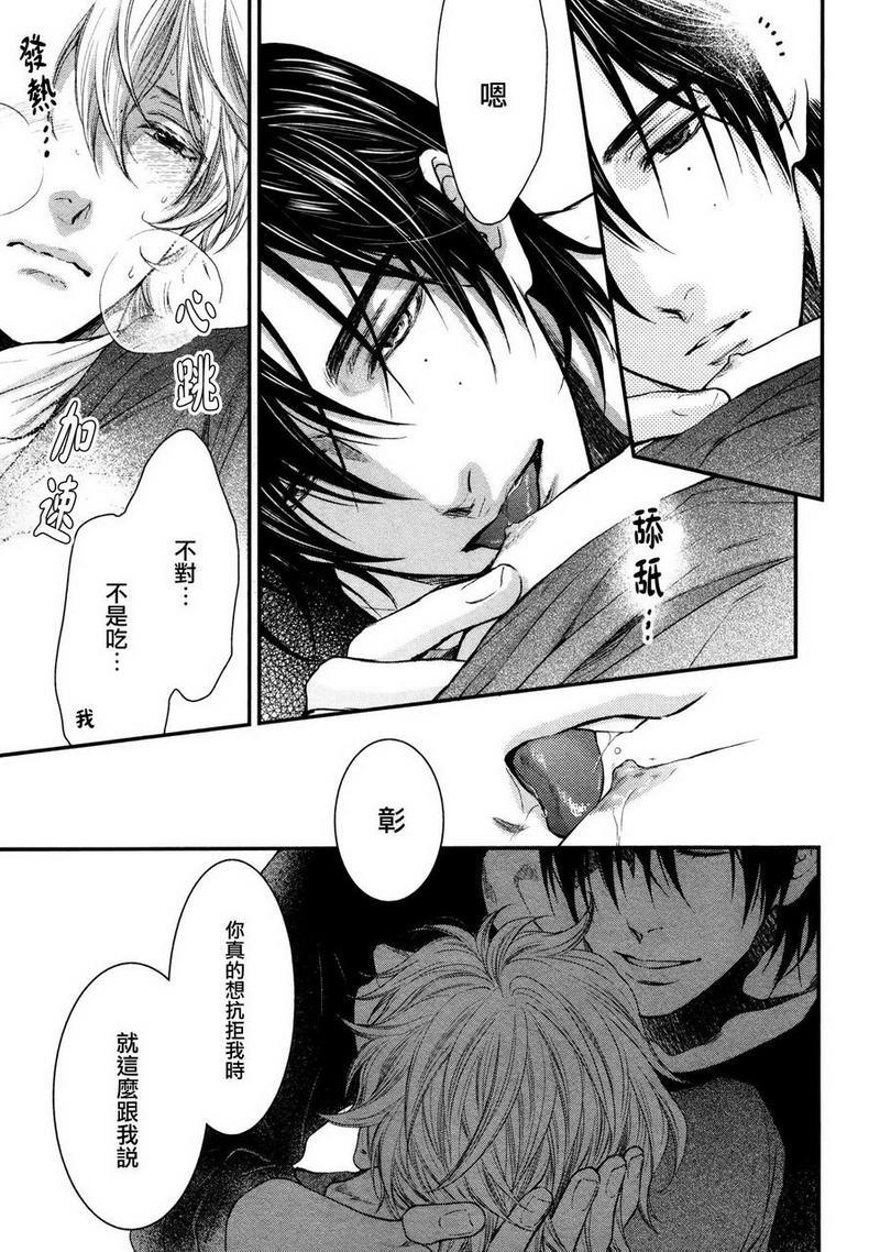 请别太过分[耽美]韩漫全集-小鸟游彰篇无删减无遮挡章节图片 