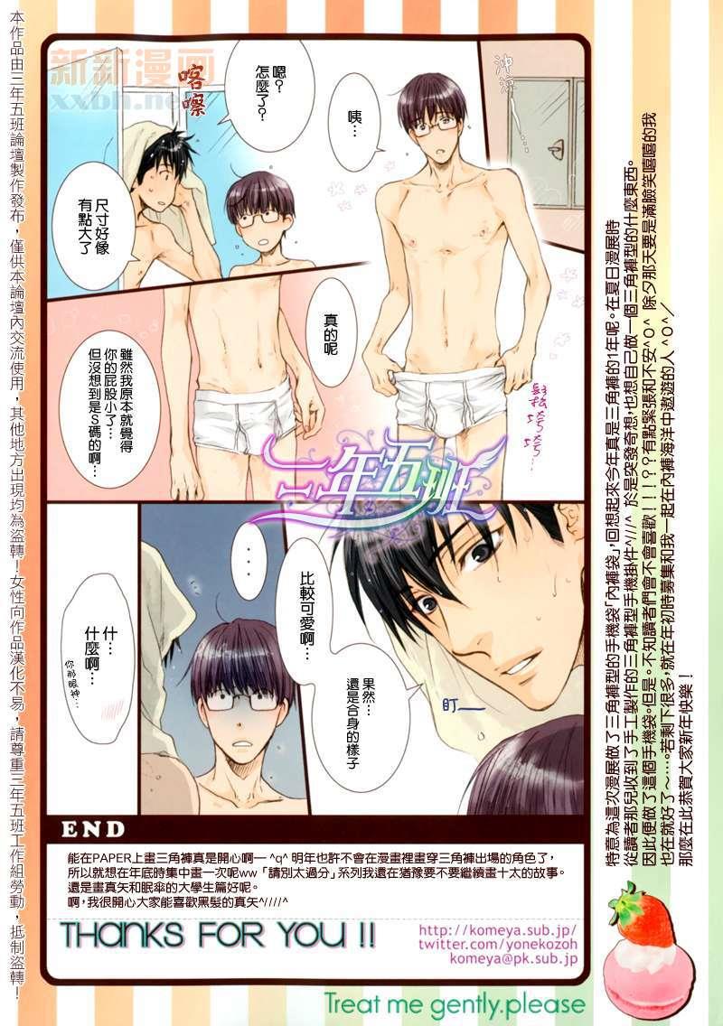 请别太过分[耽美]韩漫全集-三角内裤篇无删减无遮挡章节图片 