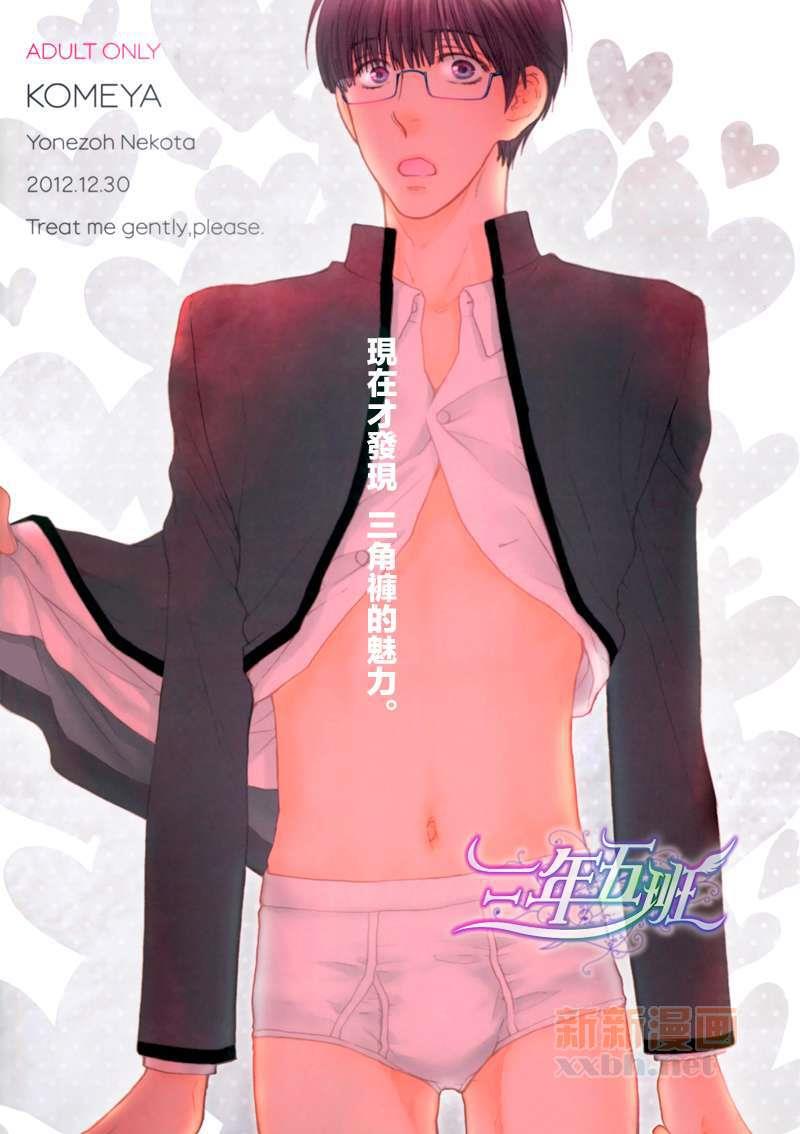 请别太过分[耽美]韩漫全集-三角内裤篇无删减无遮挡章节图片 