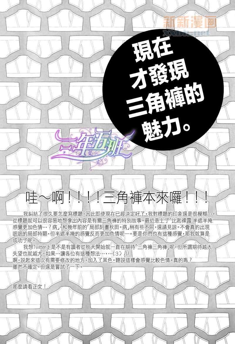 请别太过分[耽美]韩漫全集-三角内裤篇无删减无遮挡章节图片 