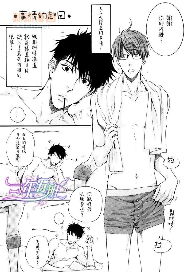 请别太过分[耽美]韩漫全集-三角内裤篇无删减无遮挡章节图片 