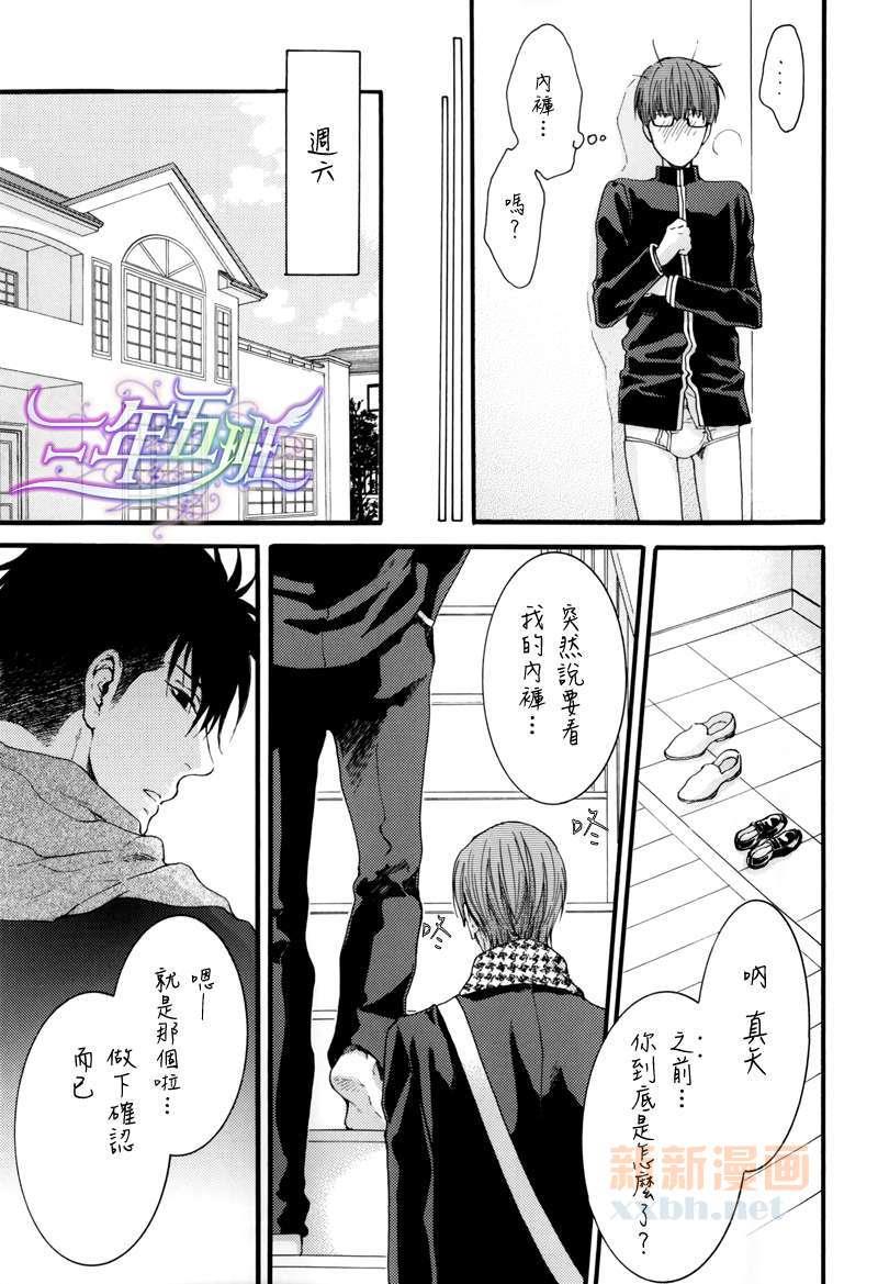 请别太过分[耽美]韩漫全集-三角内裤篇无删减无遮挡章节图片 