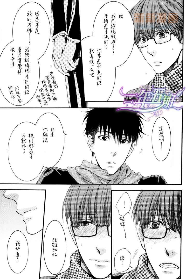 请别太过分[耽美]韩漫全集-三角内裤篇无删减无遮挡章节图片 