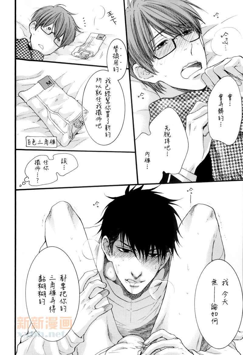 请别太过分[耽美]韩漫全集-三角内裤篇无删减无遮挡章节图片 