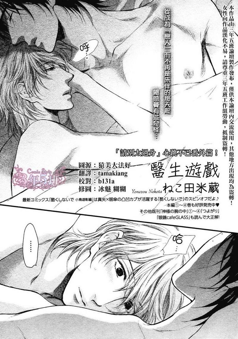 请别太过分[耽美]韩漫全集-医生游戏无删减无遮挡章节图片 