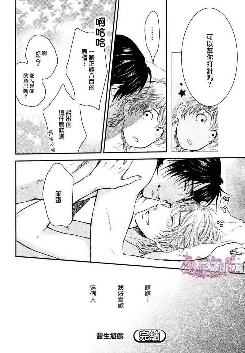 请别太过分[耽美]韩漫全集-医生游戏无删减无遮挡章节图片 
