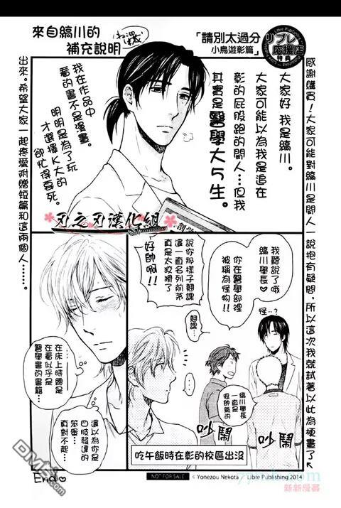 请别太过分[耽美]韩漫全集-请温柔的待我无删减无遮挡章节图片 