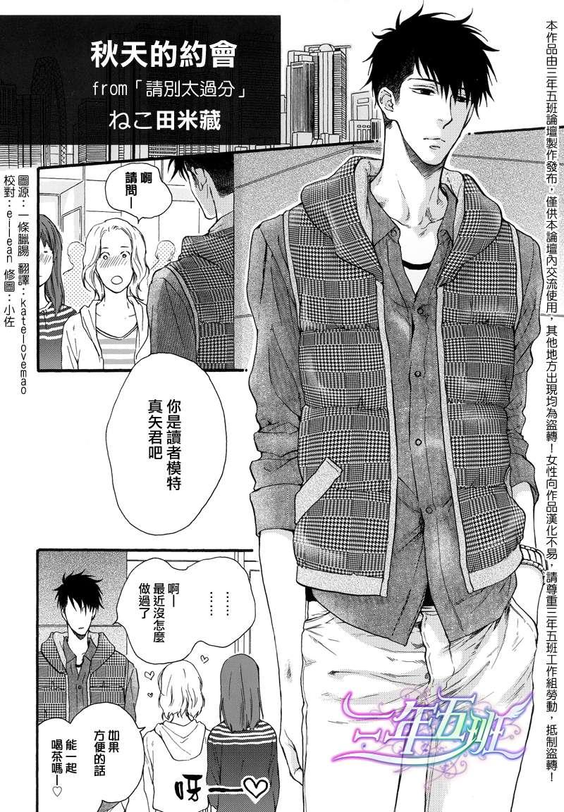 请别太过分[耽美]韩漫全集-秋天的约会无删减无遮挡章节图片 