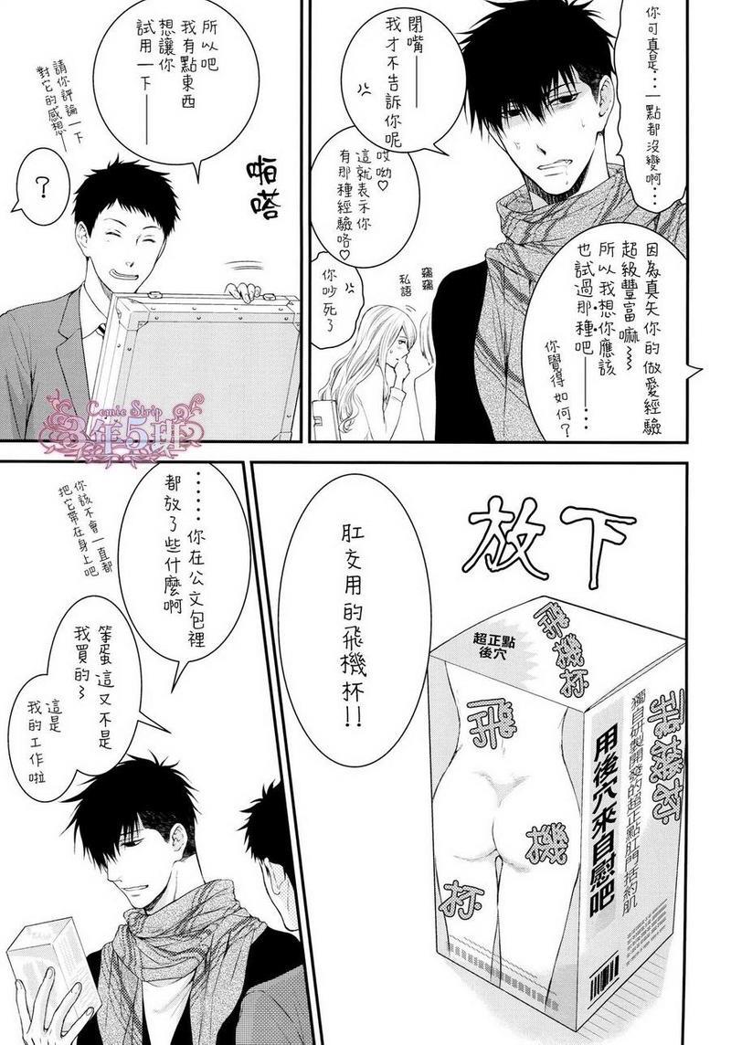 请别太过分[耽美]韩漫全集-请别把我当玩具飞机杯无删减无遮挡章节图片 