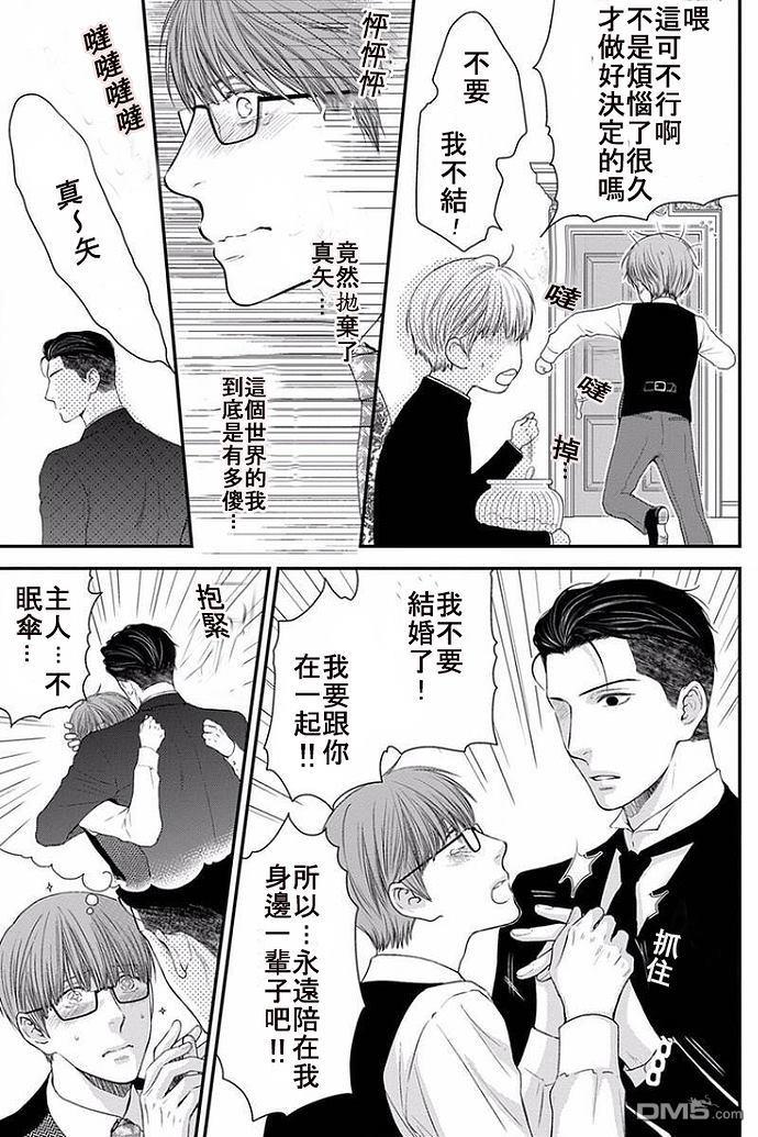 请别太过分[耽美]韩漫全集-眠伞少爷无删减无遮挡章节图片 