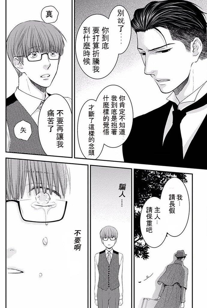 请别太过分[耽美]韩漫全集-眠伞少爷无删减无遮挡章节图片 