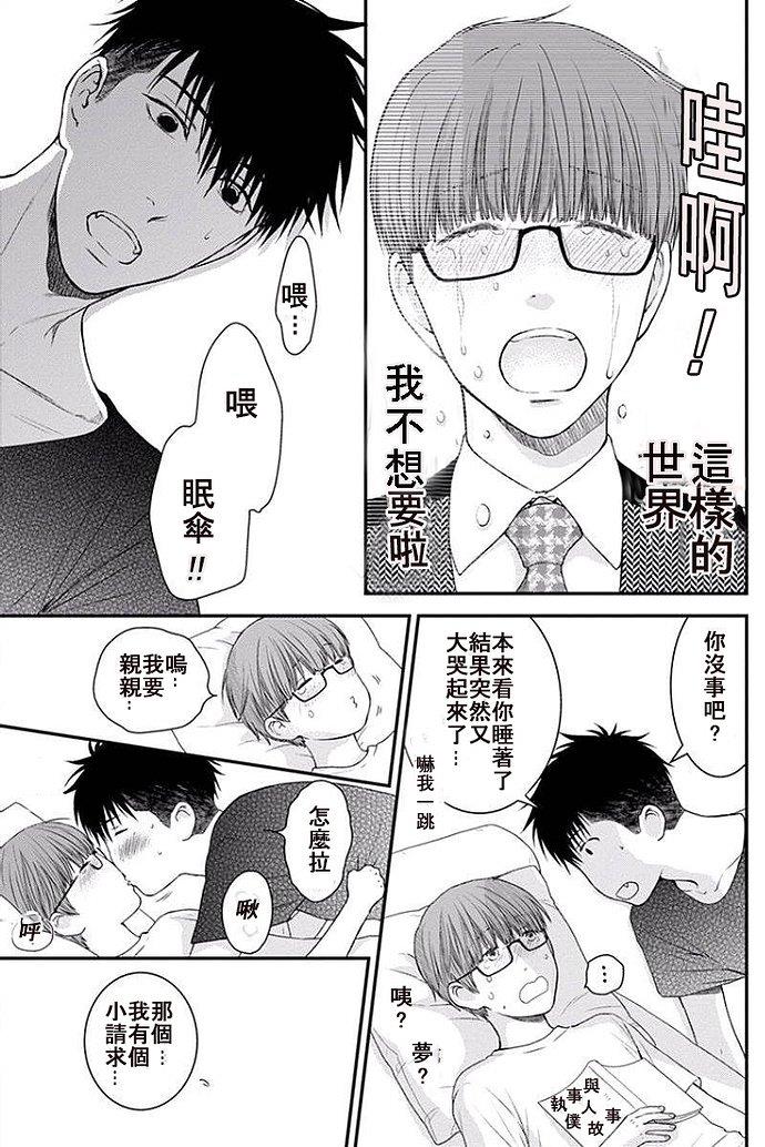 请别太过分[耽美]韩漫全集-眠伞少爷无删减无遮挡章节图片 