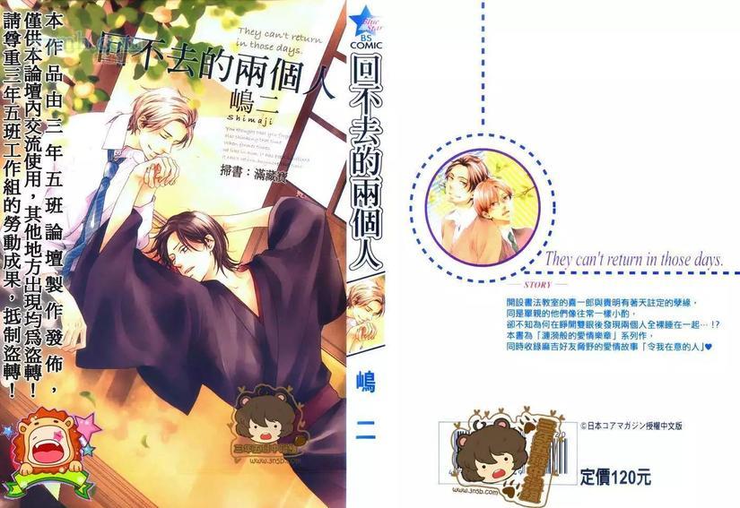 回不去的两个人[耽美]韩漫全集-第1卷无删减无遮挡章节图片 