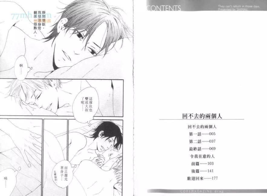 回不去的两个人[耽美]韩漫全集-第1卷无删减无遮挡章节图片 