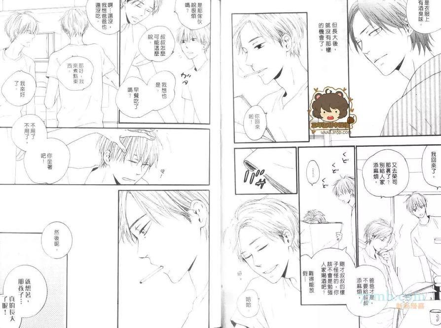 回不去的两个人[耽美]韩漫全集-第1卷无删减无遮挡章节图片 