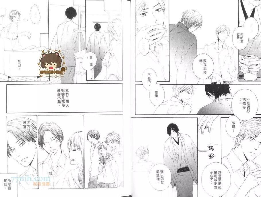 回不去的两个人[耽美]韩漫全集-第1卷无删减无遮挡章节图片 