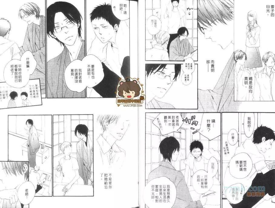 回不去的两个人[耽美]韩漫全集-第1卷无删减无遮挡章节图片 