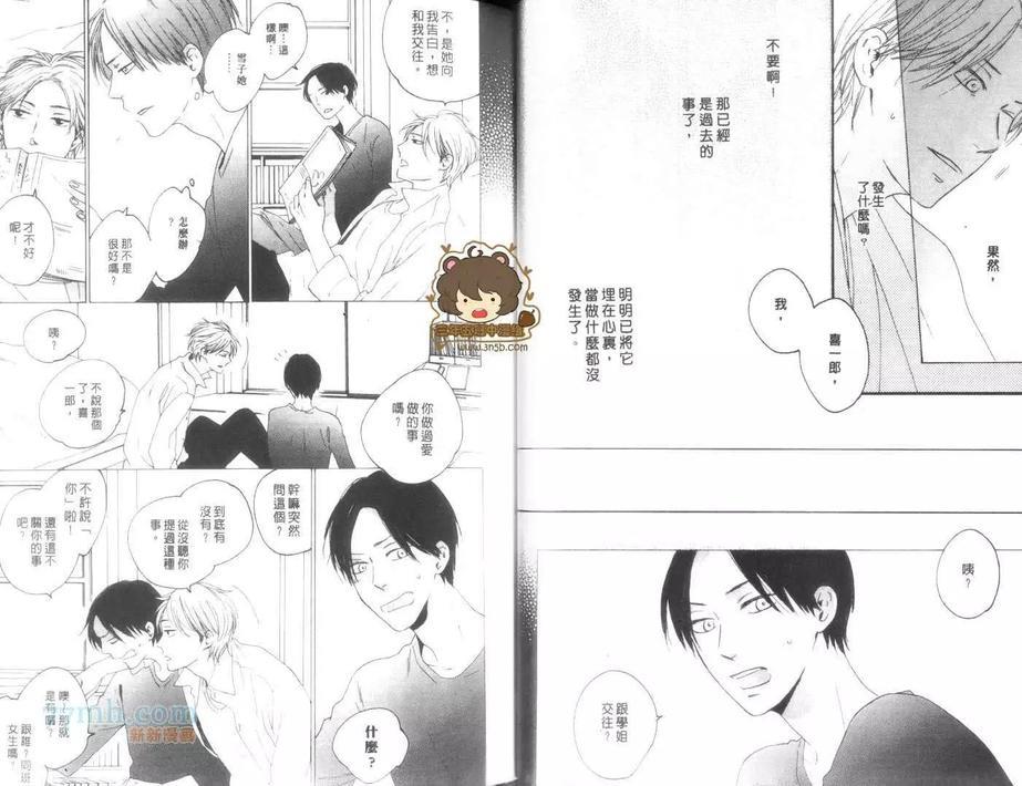 回不去的两个人[耽美]韩漫全集-第1卷无删减无遮挡章节图片 