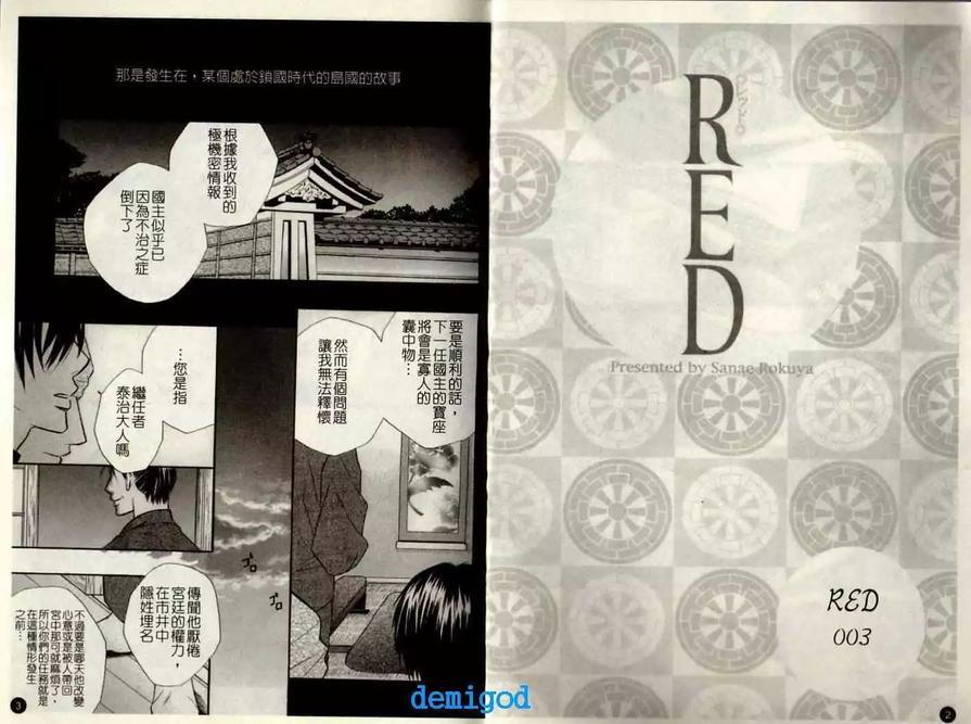 红色禁区[耽美]韩漫全集-第1卷无删减无遮挡章节图片 