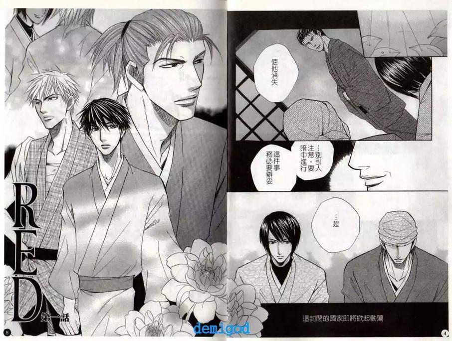 红色禁区[耽美]韩漫全集-第1卷无删减无遮挡章节图片 