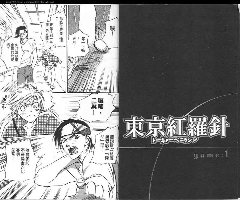 东京红罗针[耽美]韩漫全集-第1卷无删减无遮挡章节图片 